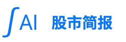 炒股配资门户推荐网 2025-05-27 股市简报-机构调研热门